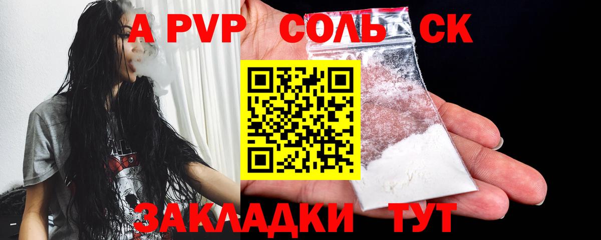 A-PVP Соль Кандалакша