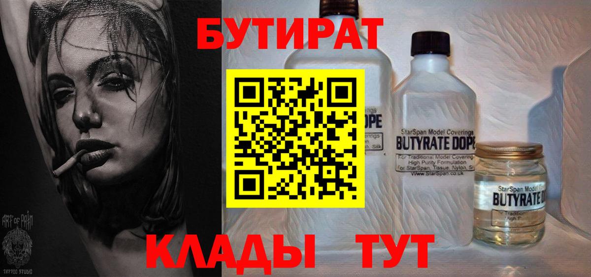 Бутират вода  Бутират  Кандалакша 
