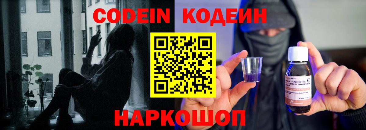 Codein Purple Drank  Кодеиновый сироп Lean напиток Lean (лин)  Кандалакша 