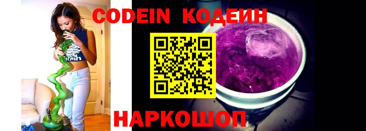 Кандалакша  Codein Purple Drank  Вход с VPN 