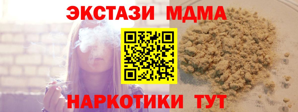 МДМА кристаллы  Вход с VPN  MDMA Molly  Кандалакша 