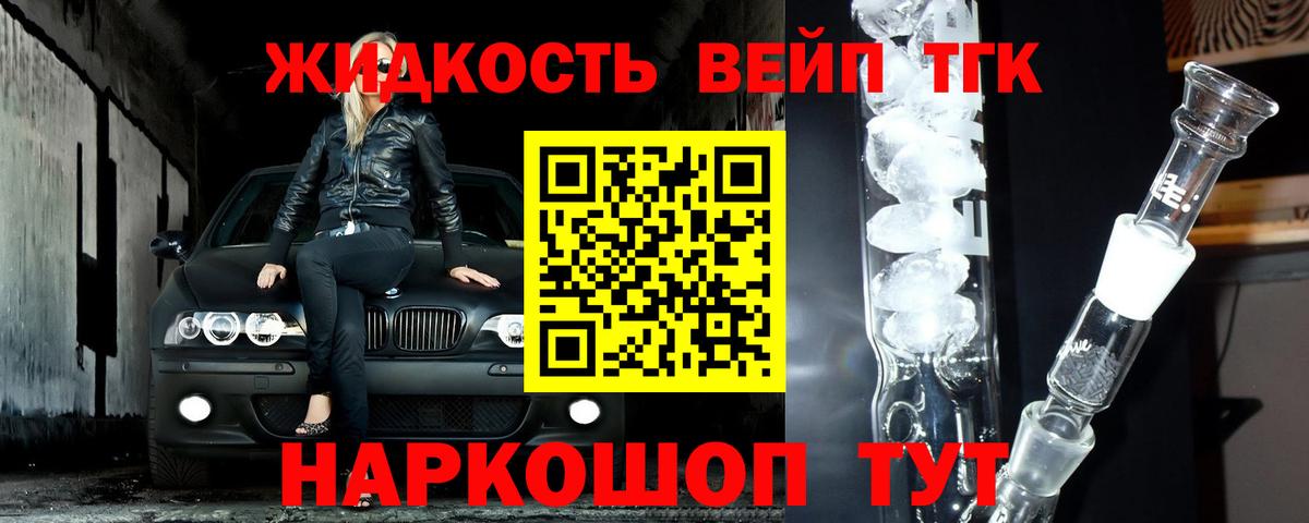 Кандалакша  ТГК вейп  как найти наркотики  Вход с VPN 